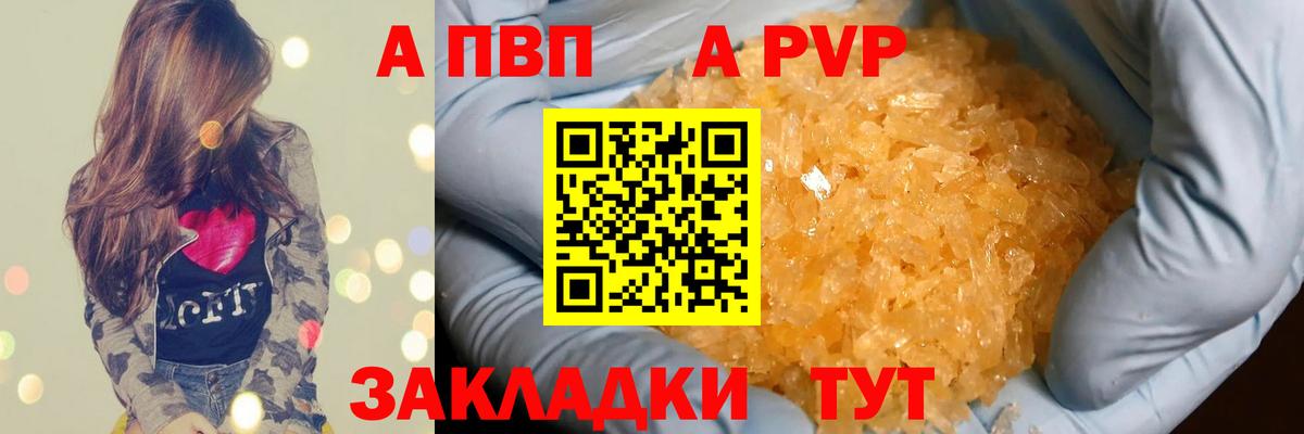 A-PVP СК  Alfa_PVP СК КРИС  A-PVP  A-PVP Соль  Вход с VPN  дарнет шоп  Избербаш 