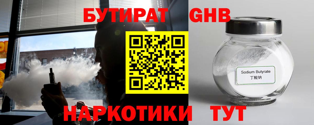 Бутират буратино  Вход с VPN  Избербаш 