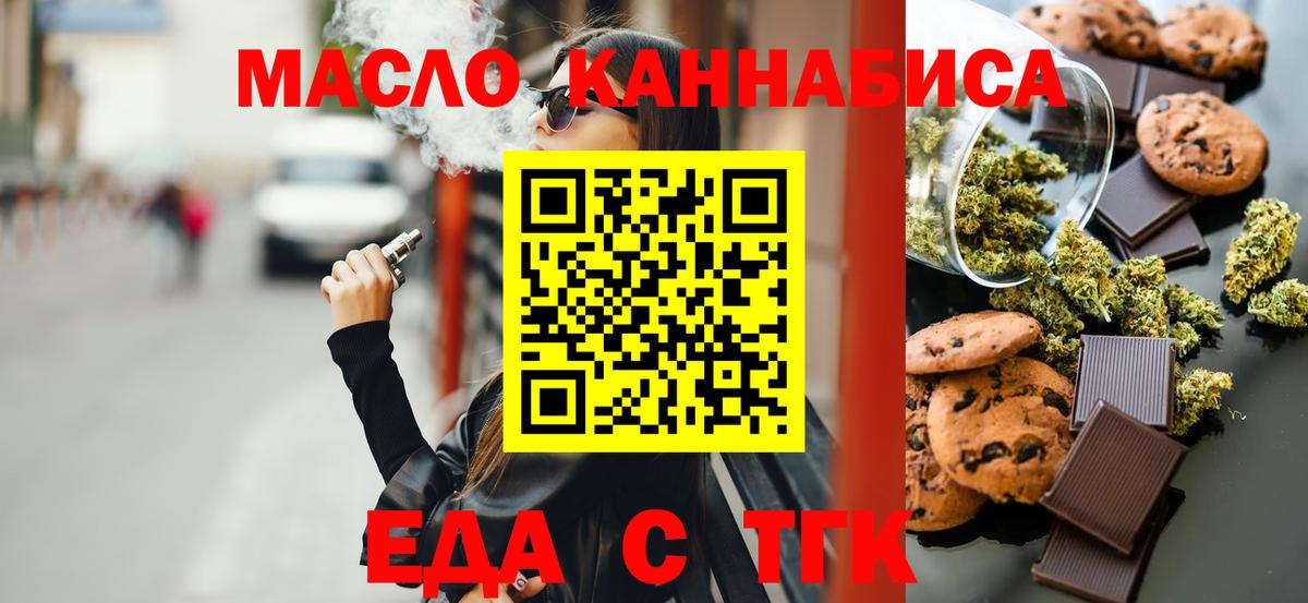 Еда ТГК марихуана  Вход с VPN  Избербаш 