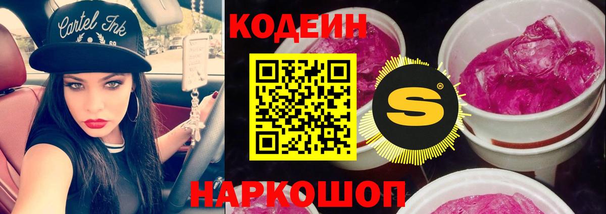 Избербаш  Codein напиток Lean (лин)  Вход с VPN 